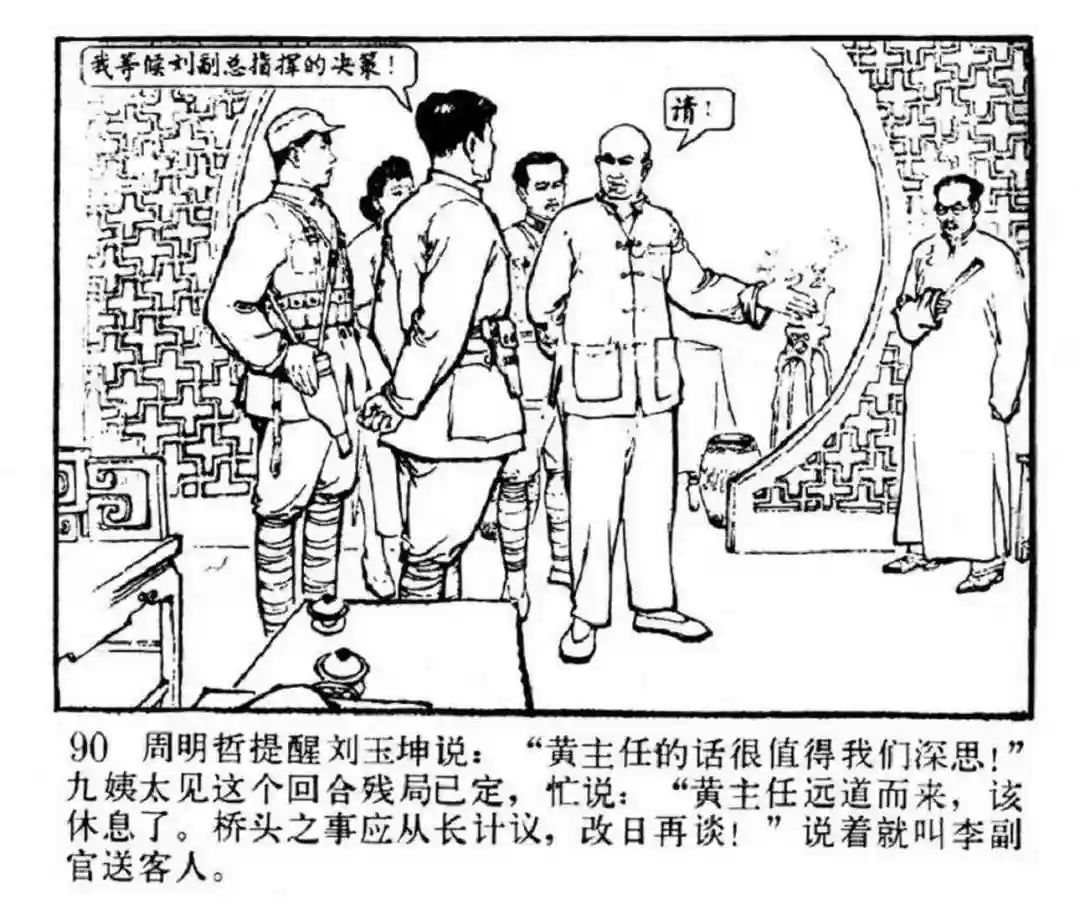 连环画《东进序曲》辽宁人民出版社张景祥 绘