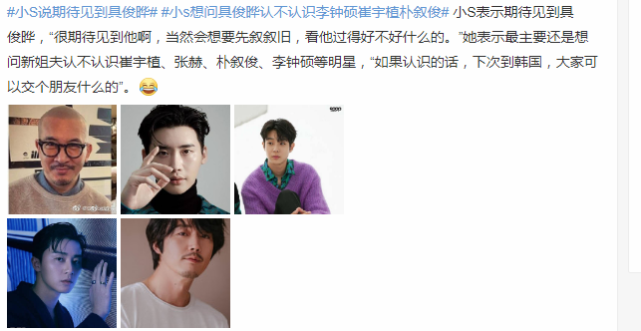 小S晒照引新姐夫点赞，具俊晔隔离期“献殷勤”，博足小姨子好感