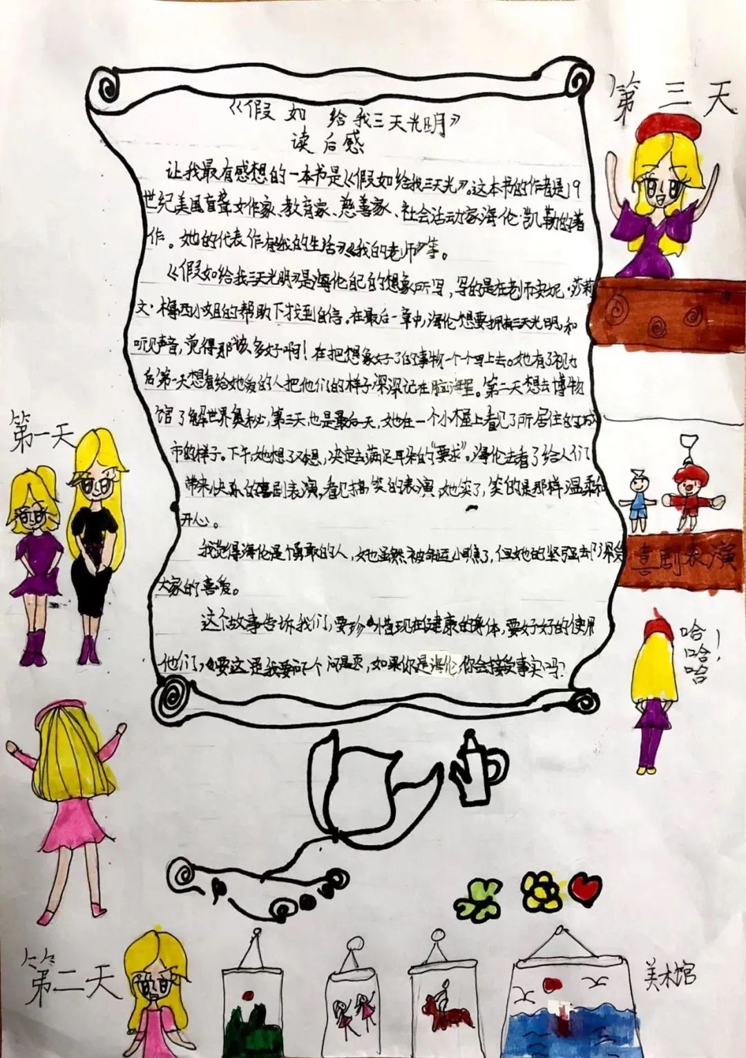 与书同行，不负春光——记天府新区华阳实验小学读书月活动