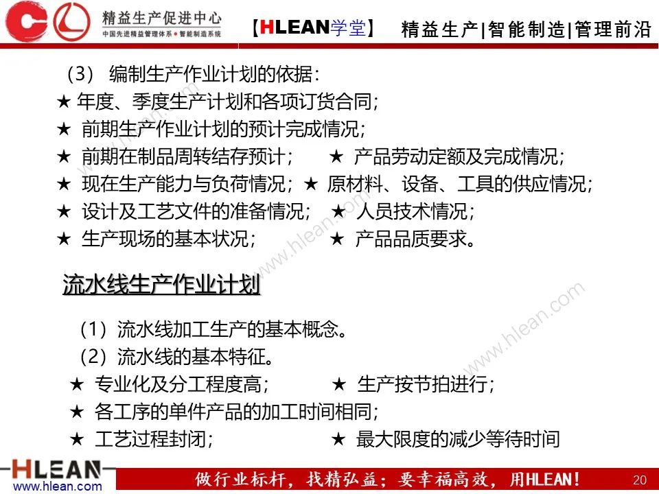 「精益學堂」生產計劃與管理運籌（中篇）