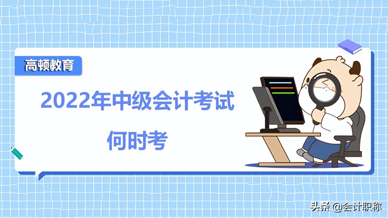 2022年中级会计准考证何时打印？