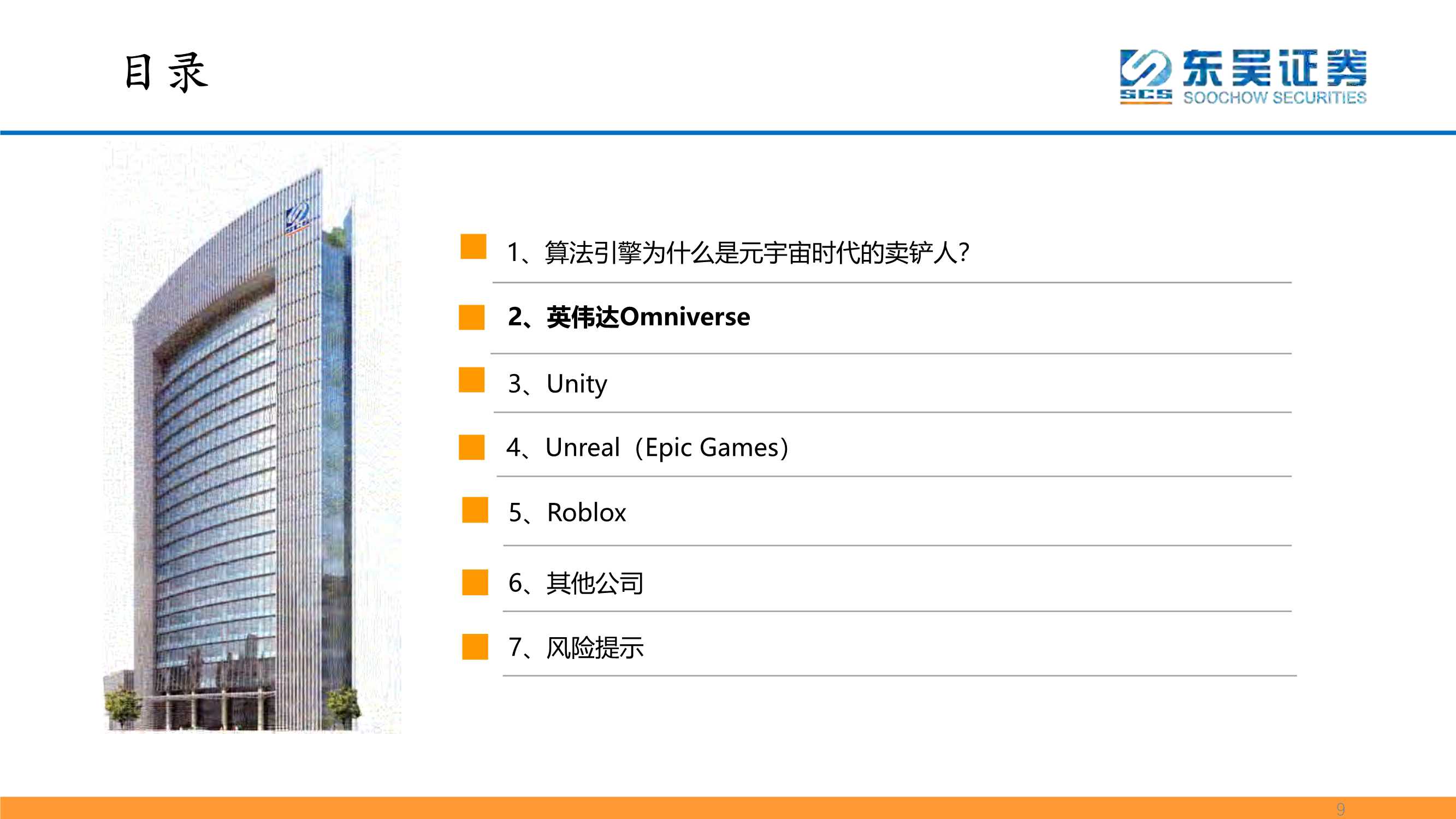 互联网传媒:元宇宙框架梳理之算法引擎