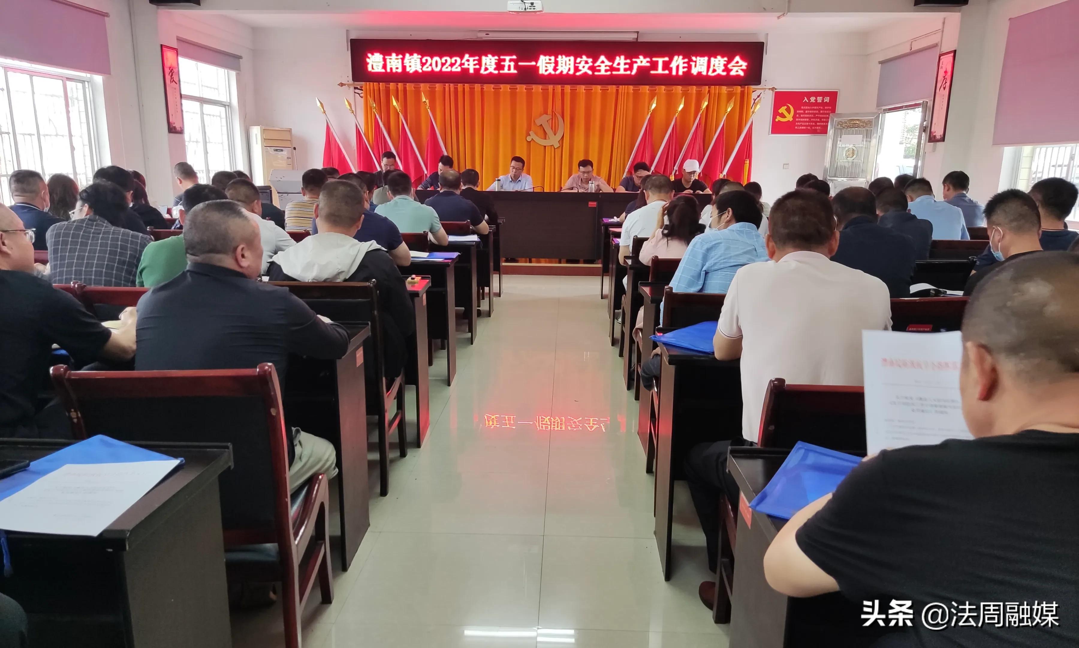 澧县澧南镇召开当前重点工作安排部署会