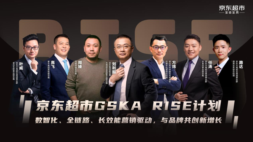 蒙牛签约京东超市GSKA RISE计划 聚焦五大举措共建全域营销生态