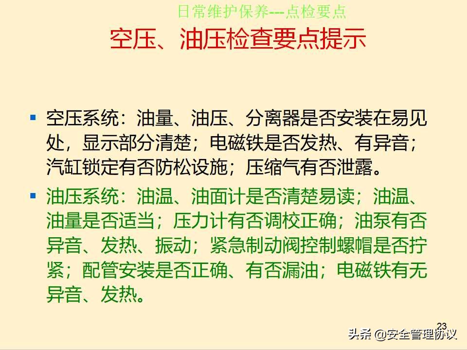 设备维护保养培训（43页）