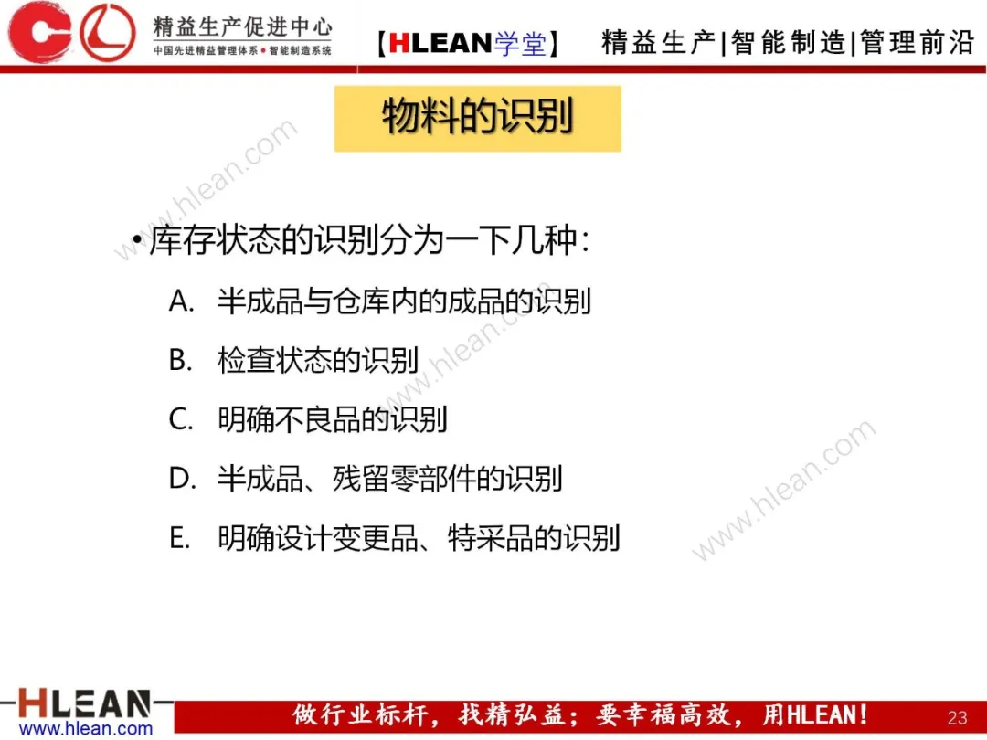 「精益学堂」班组长管理技巧及方法