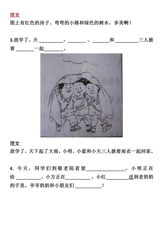 (完整版)一年级看图写话18篇及答案范文18个，4步学会看图写话