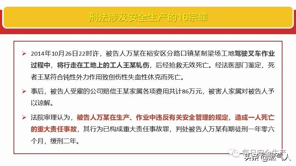 「圖解」新《安全生產(chǎn)法》處罰條款對照表