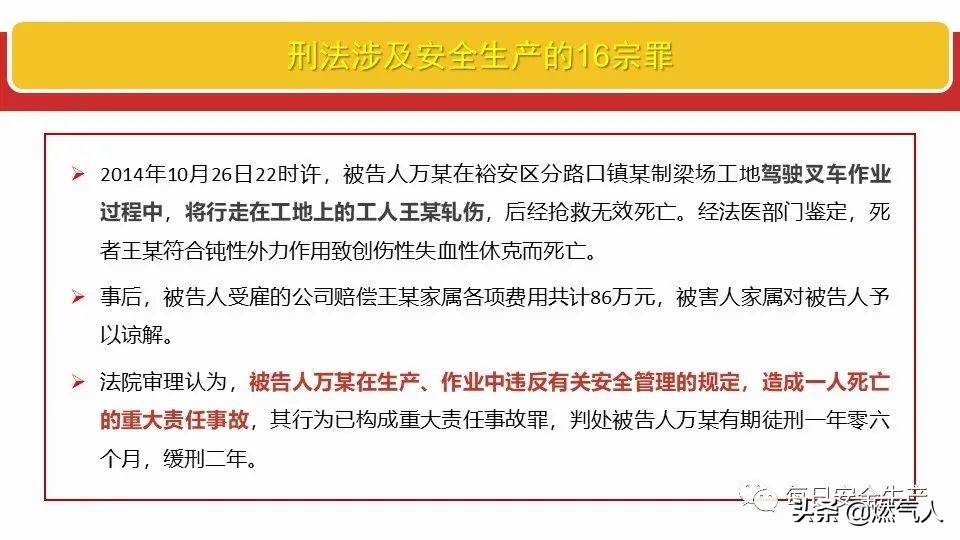 「图解」新《安全生产法》处罚条款对照表