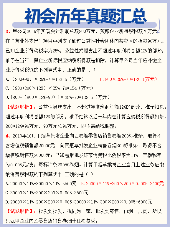 直击考点！初级会计历年真题汇总+答案解析，掌握上岸90+