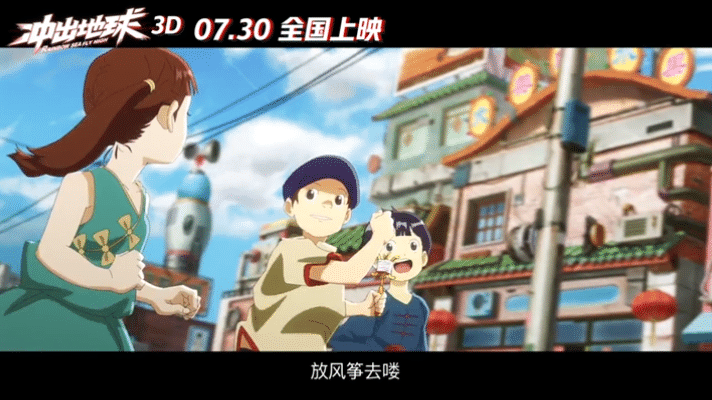 哪吒姜子牙后，彩条屋新作《冲出地球》定档7.16，少年热血燃爆