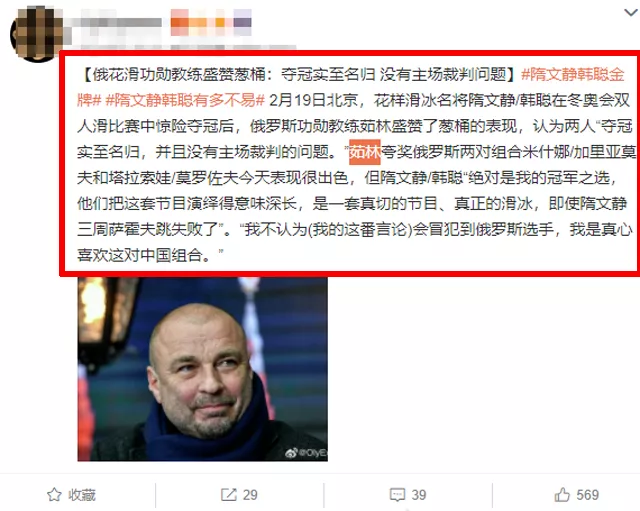 裁判给出答案(隋文静韩聪刷新总得分纪录夺冠，因主场裁判？俄功勋教练给出答案)