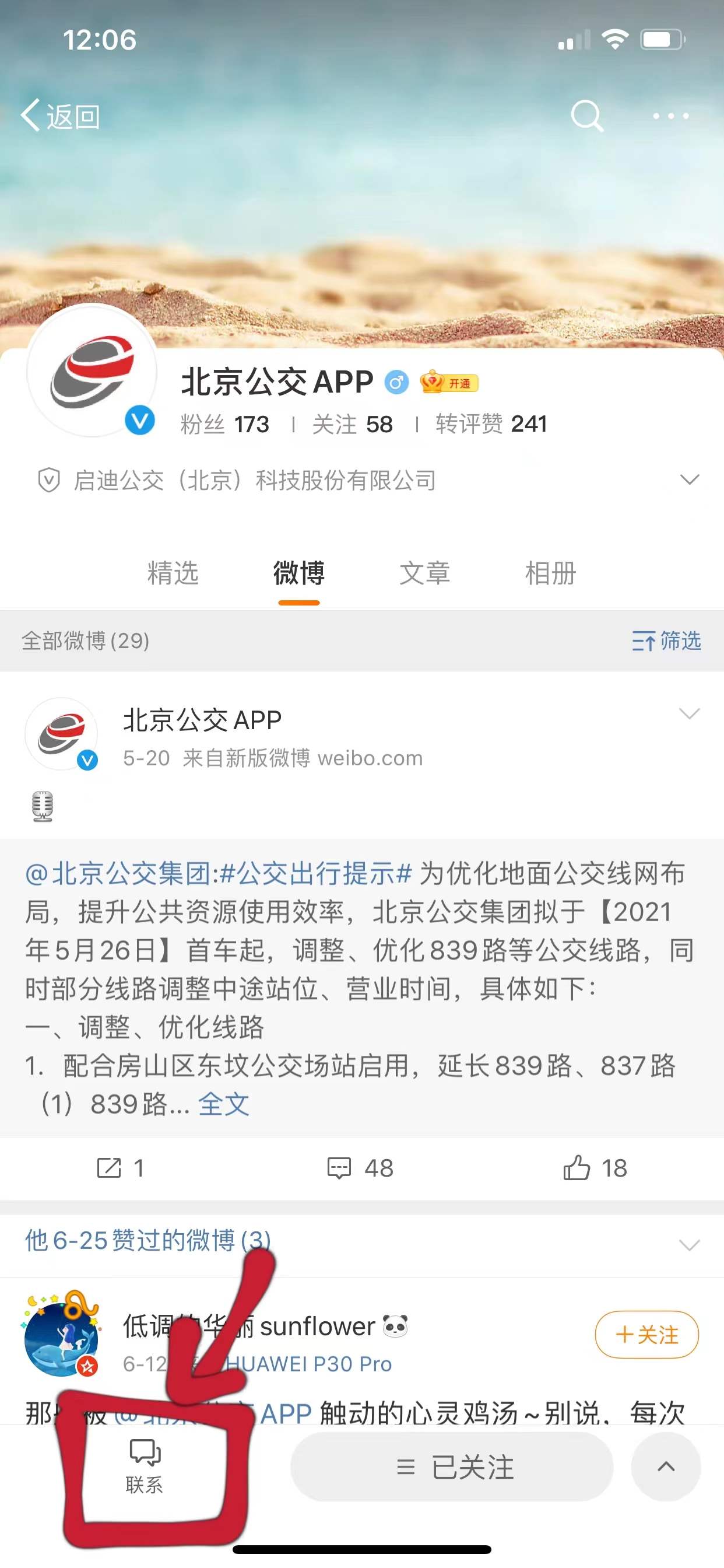 提示“缺少上下車站點”被多扣費？北京公交回應解決方法
