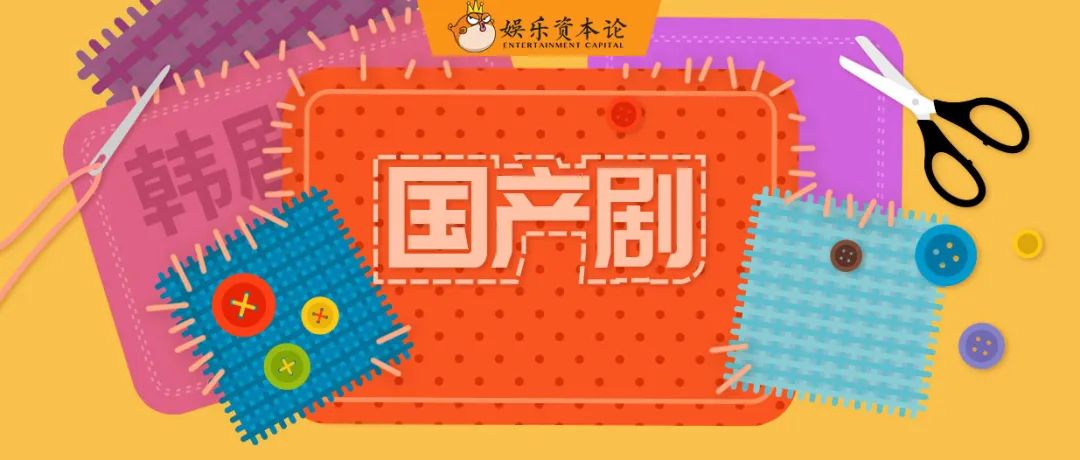 PPT不写几个韩剧，就开不好国产剧项目会了？