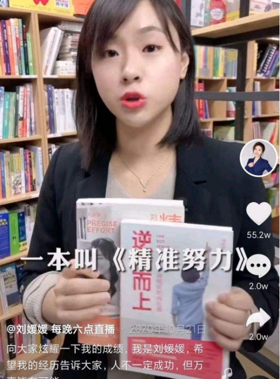 “寒门贵子”刘媛媛：今靠直播5个月“挣”一亿，爱情事业双丰收