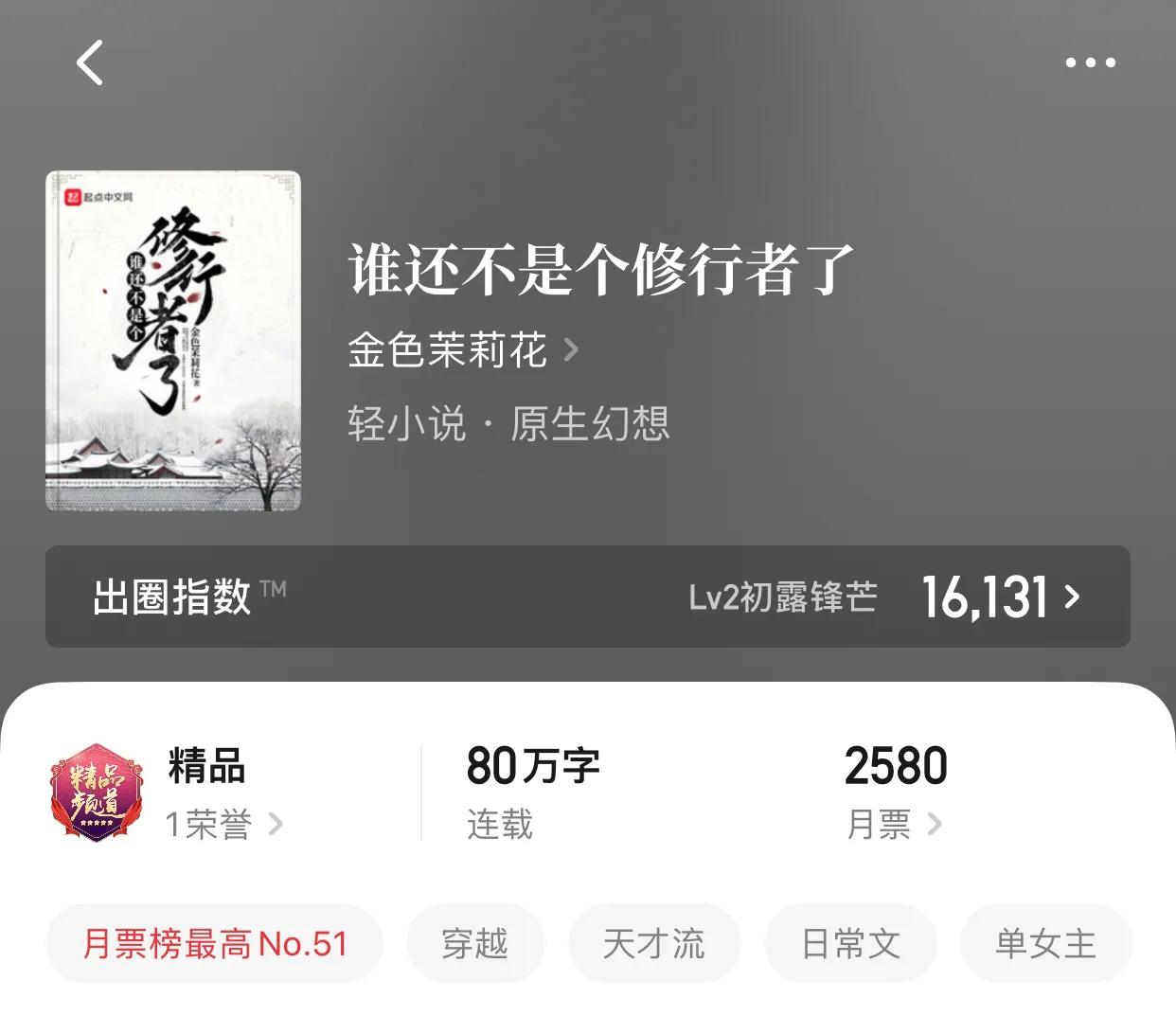 八本不过百万字，却比三百万看的还爽的高质量小说