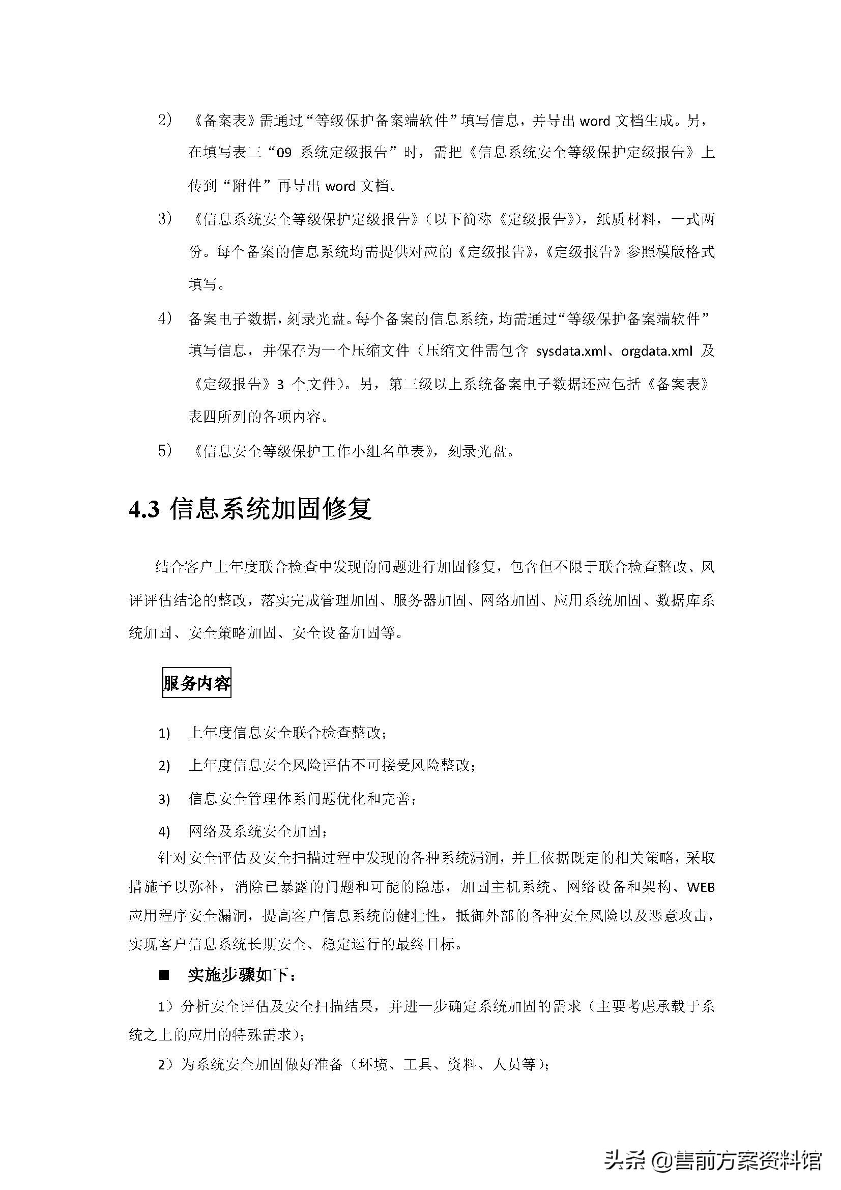 高校信息化安全防护解决方案