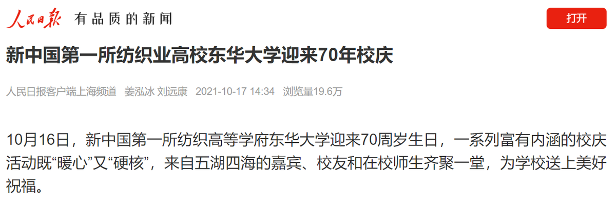 教育部肯定，上海市“感谢”，央媒密集报道！2021年，这所大学“火”了！