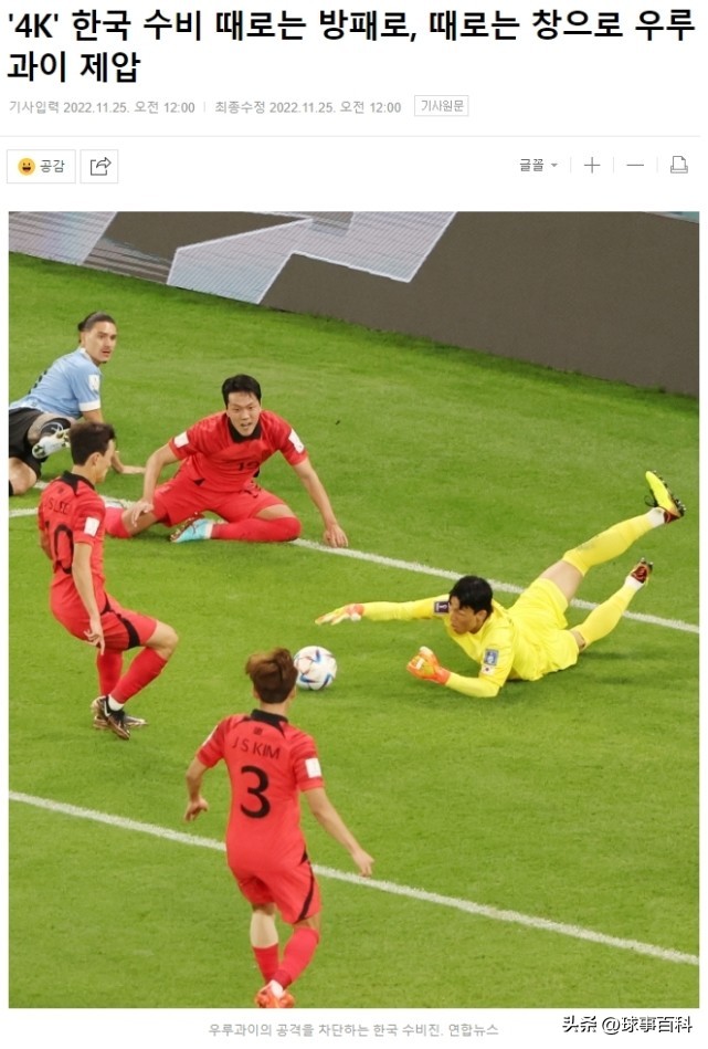 韩国0-0乌拉圭！韩媒赛后猛吹：4K防线压垮对手