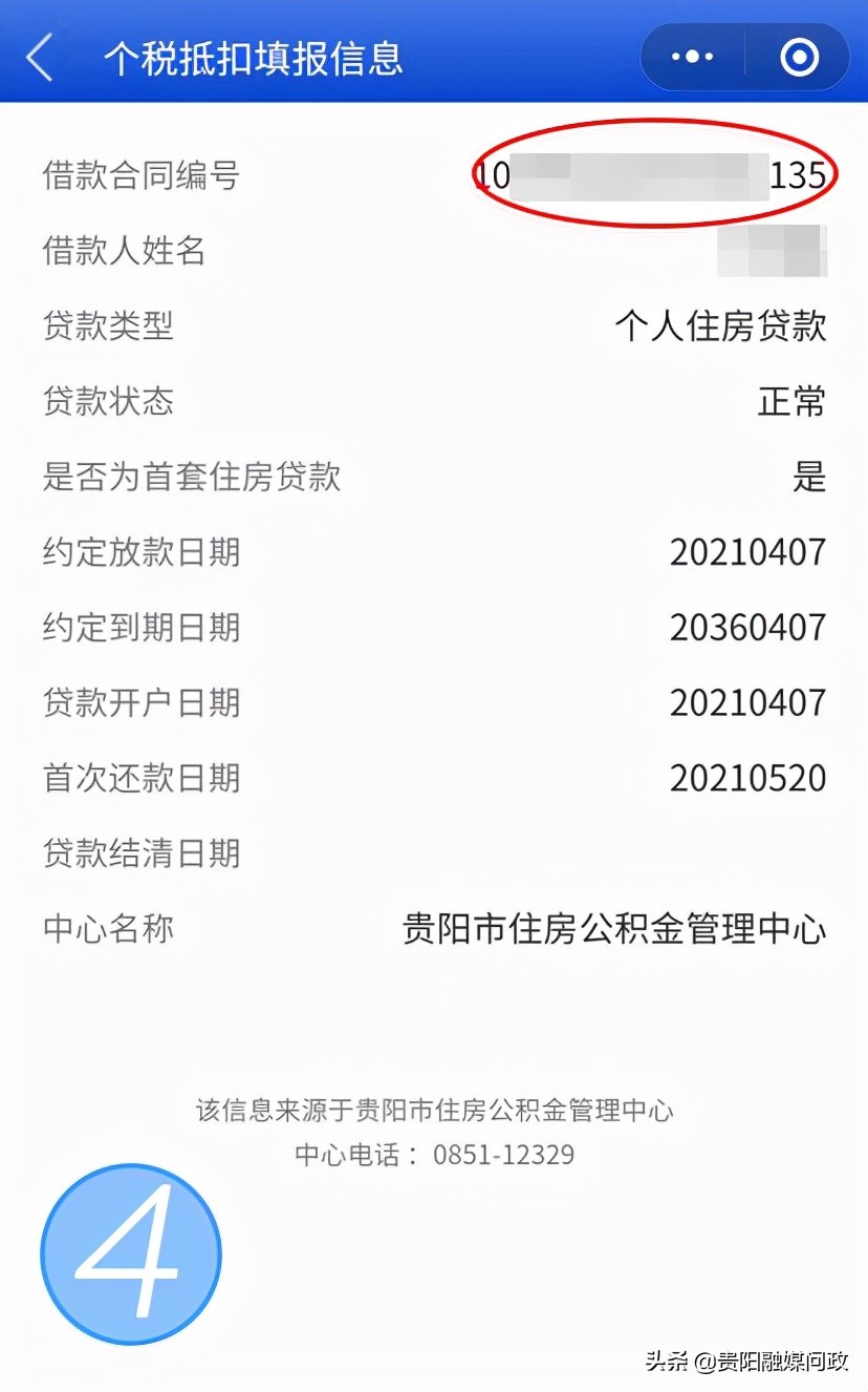 公积金贷款合同编号忘记了？这样做，在家就能查！｜融媒问政·市民关注