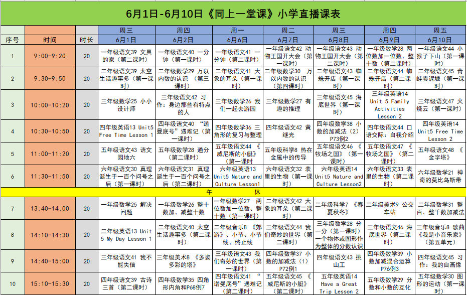 中国教育电视台取消部分广告时段推出特别编排 服务“停课不停学”