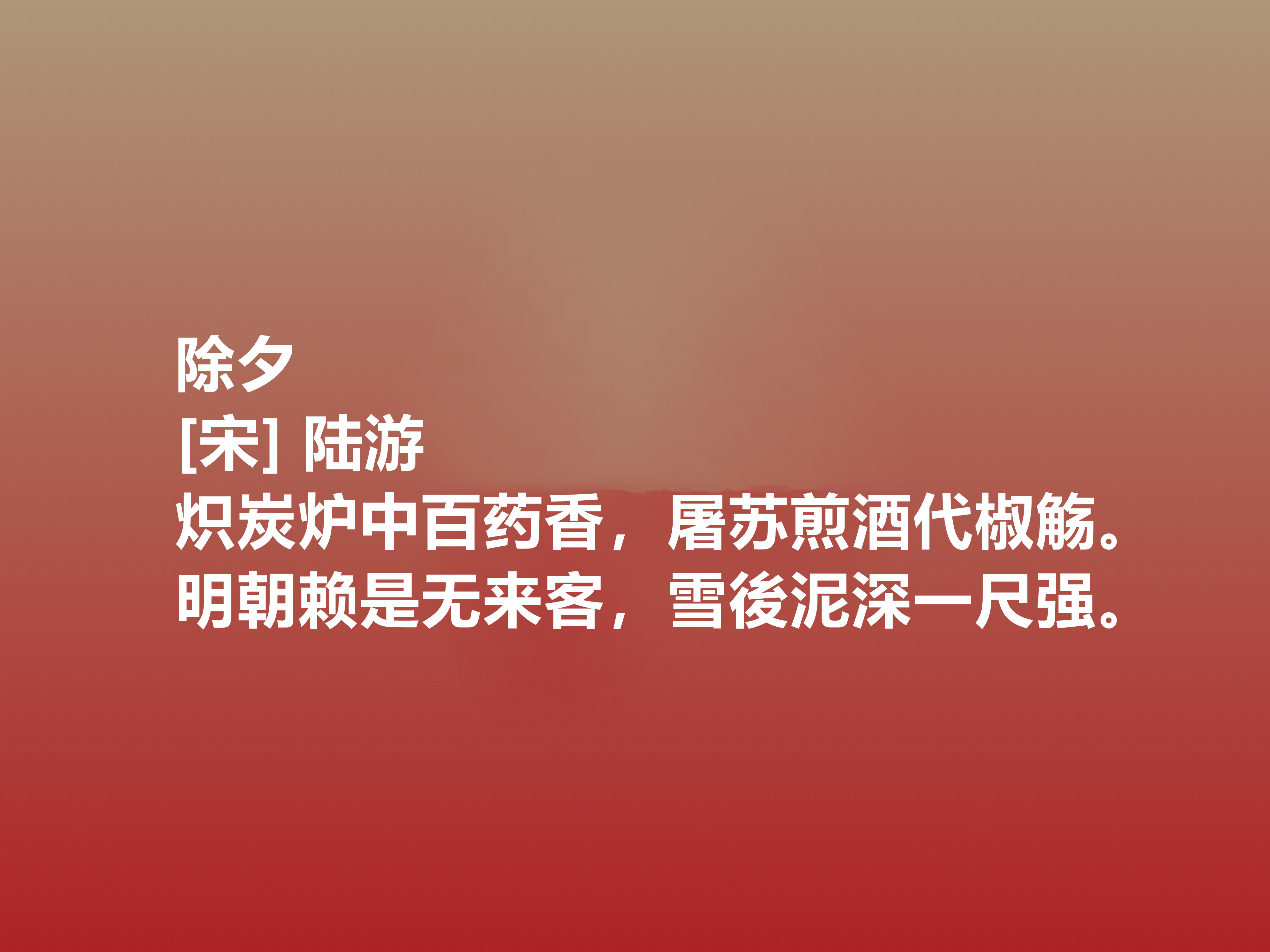 古诗人除夕不为人知的情怀,尽在这十首诗中,收藏了