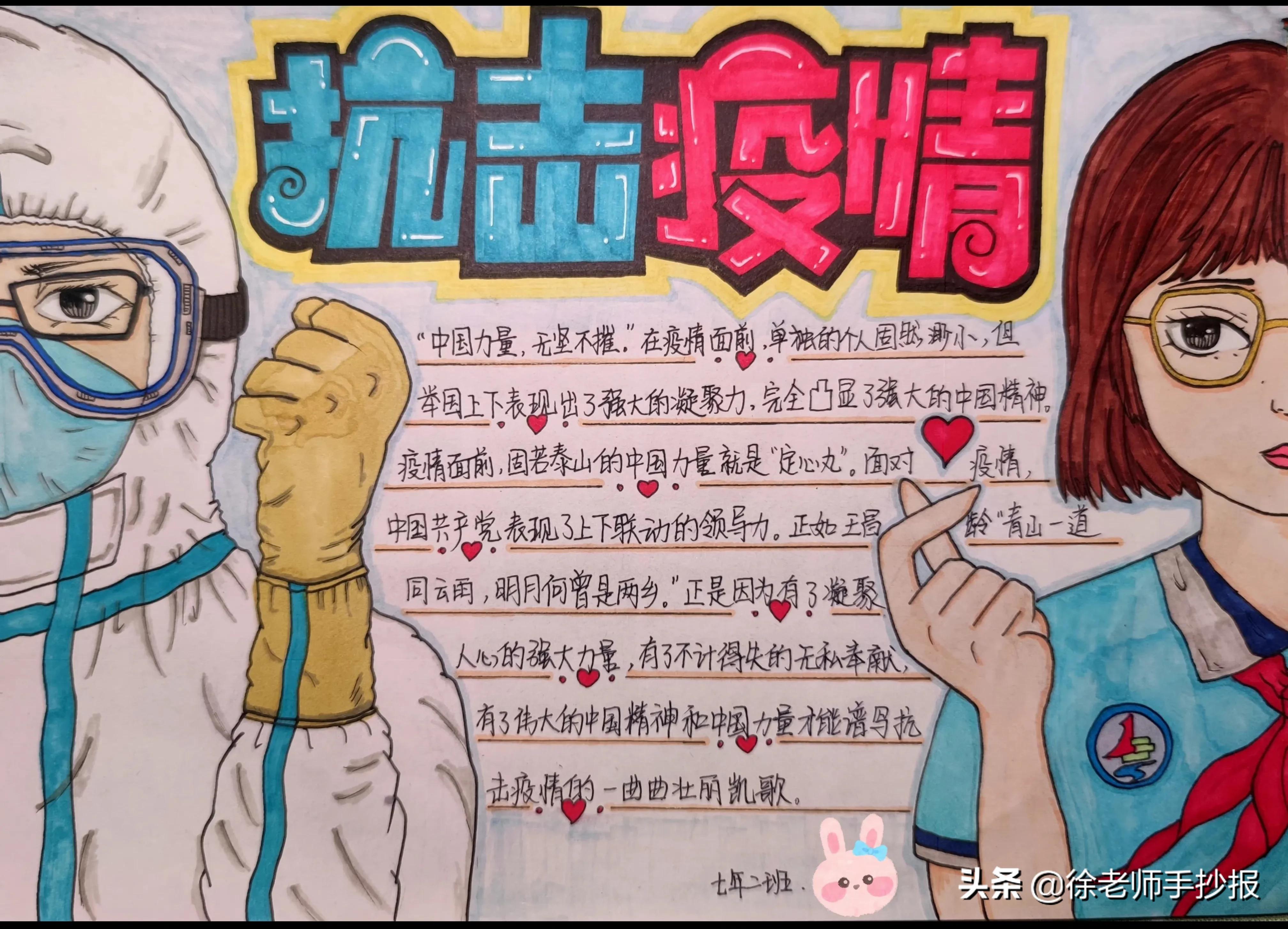 一组漂亮的新冠肺炎疫情防疫手抄报,送给居家学习的同学们