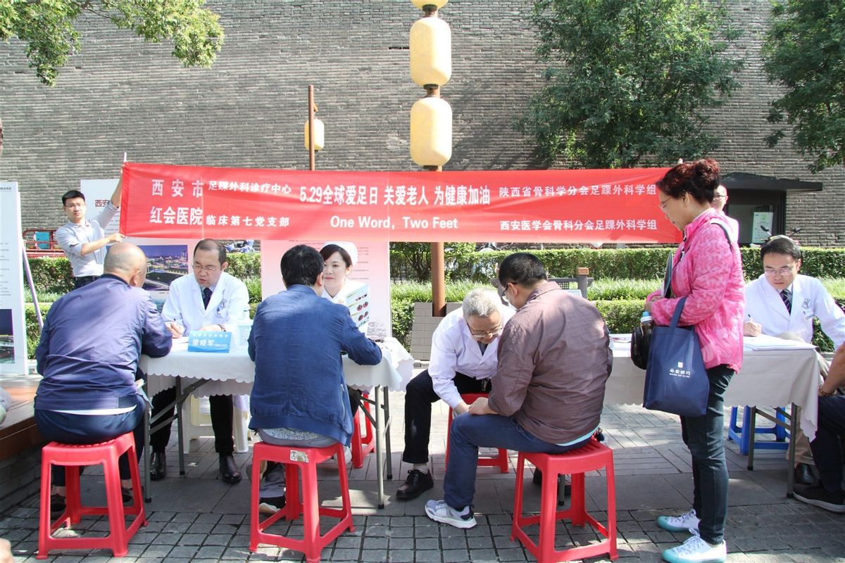 「5·29爱足日」关注足部健康 西安市红会医院本周末举行义诊