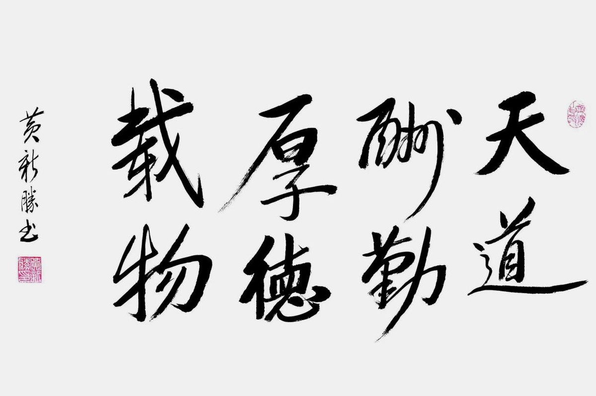砥礪奮进廿五载 攜手再上新征程——特别推荐艺术家黄新胜