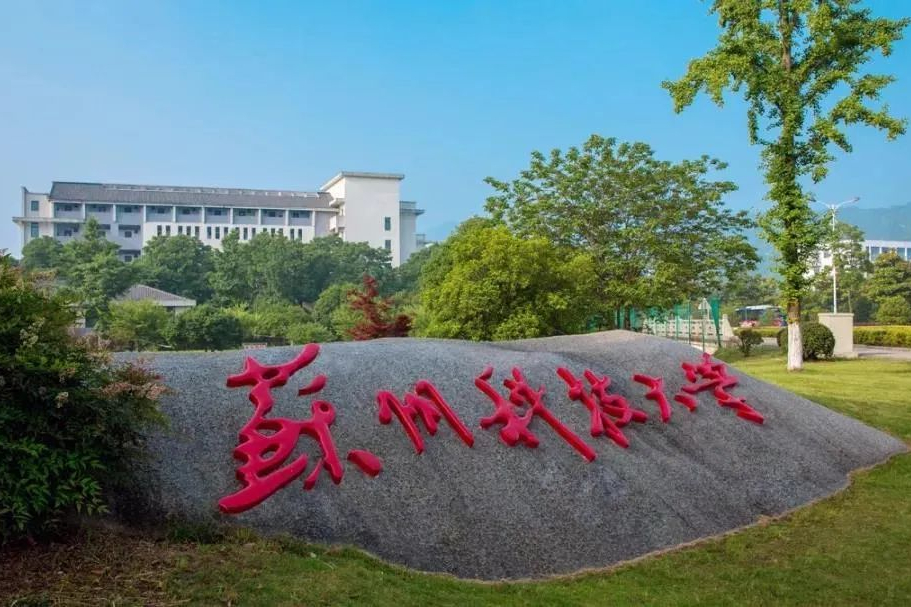 苏州科技大学艺术学院（艺术类招生386人）