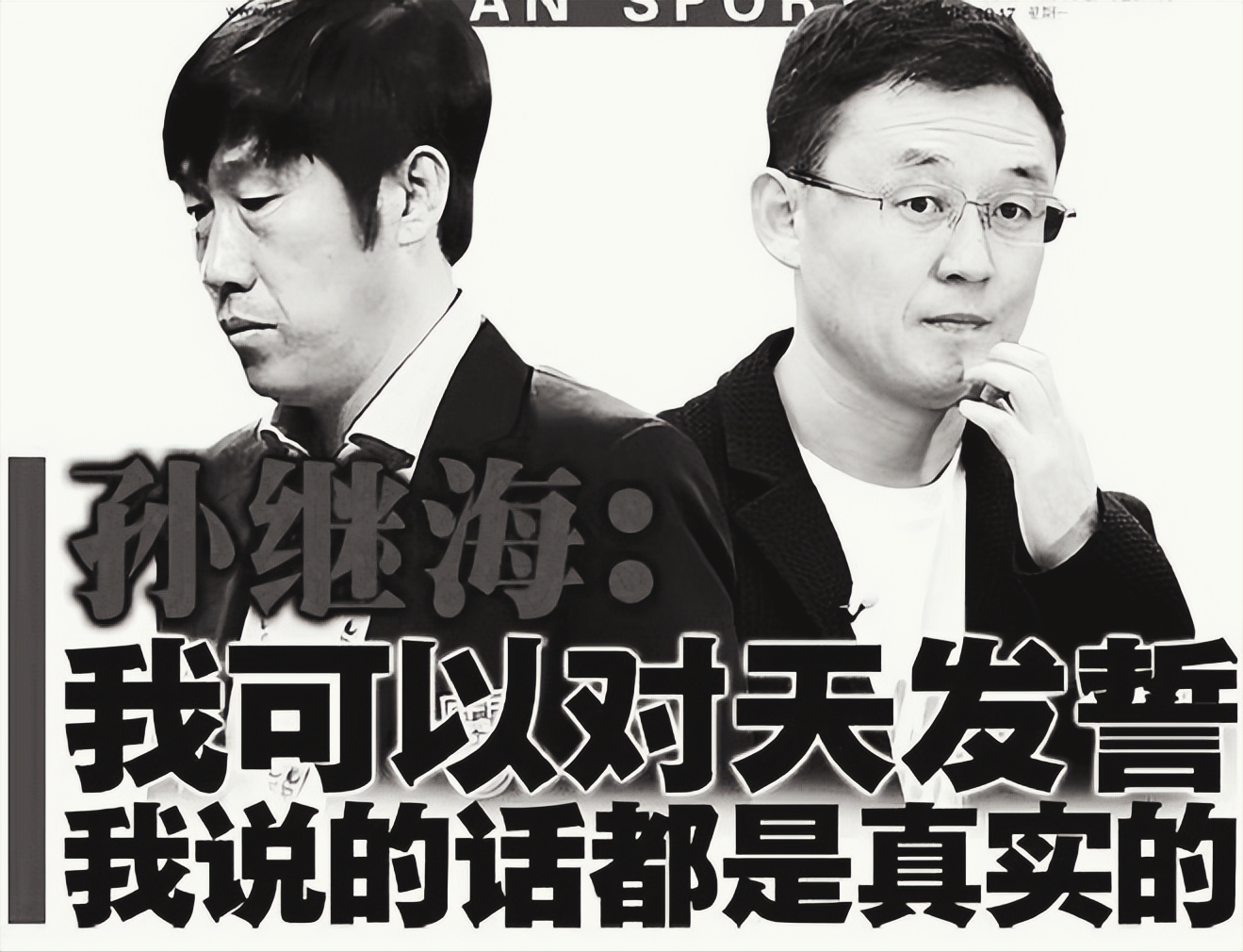 貴州人和俱樂部足球隊近況（孫繼海，你欠高洪波一句對不起）