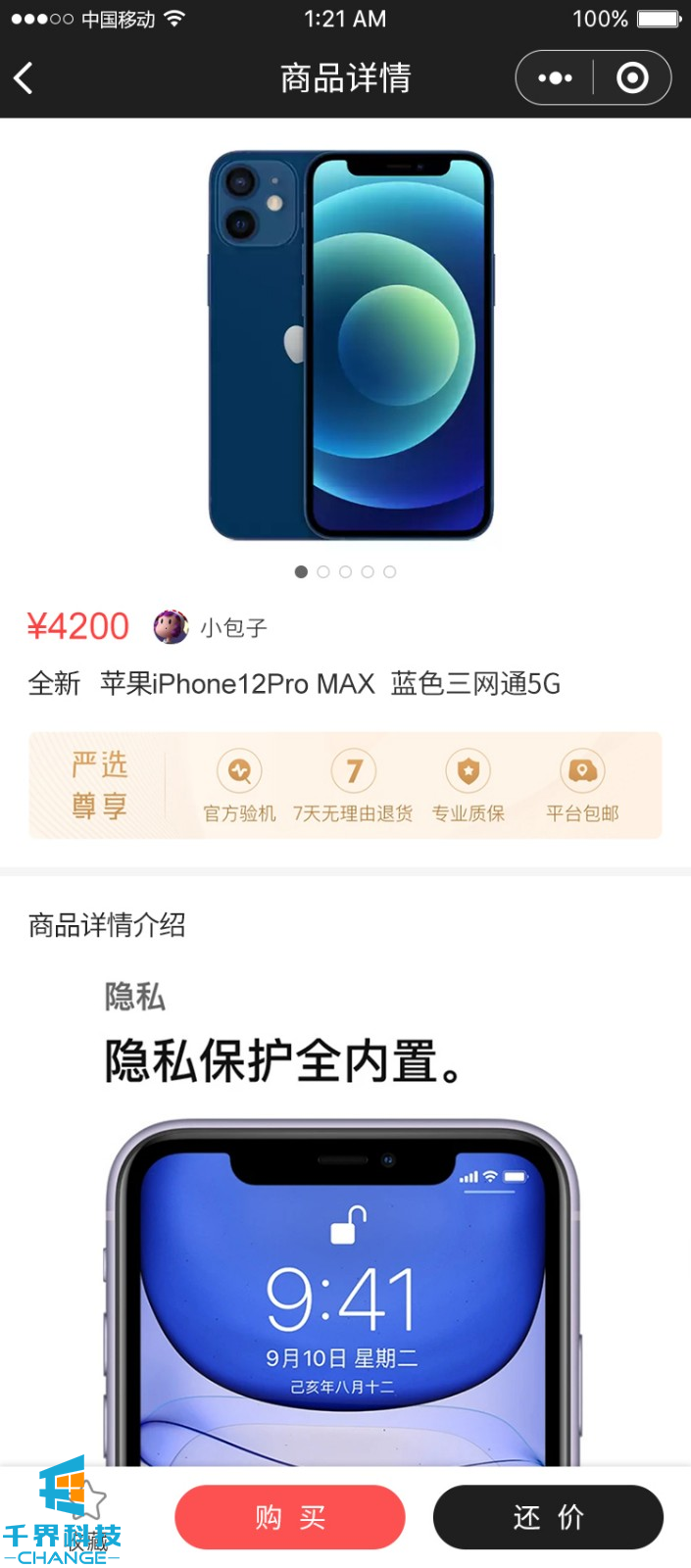 小程序成為二手物品交易“主陣地”