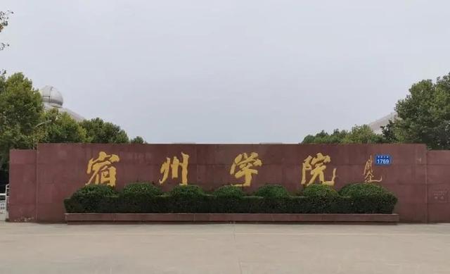 宿州学院怎么样 宿州学院学费多少钱一年-千百号
