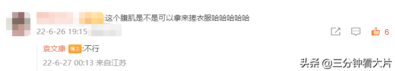 男演员身材管理请按照袁文康这个标准“内卷”起来吧