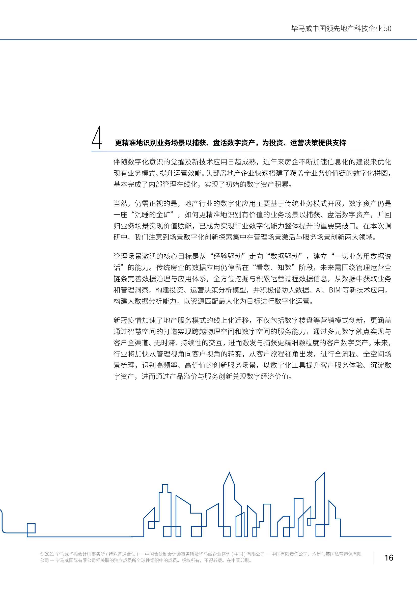 毕马威中国领先地产科技企业50
