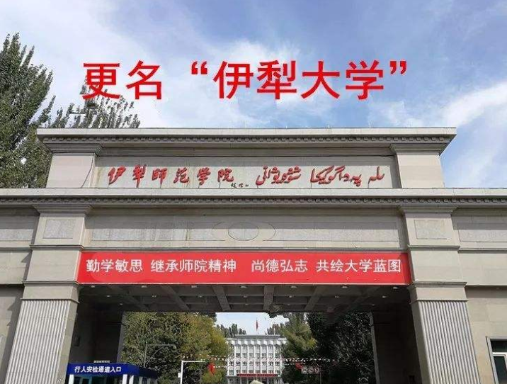 改名“最成功”的4所大学，常被误认为是顶流高校，改名如改命
