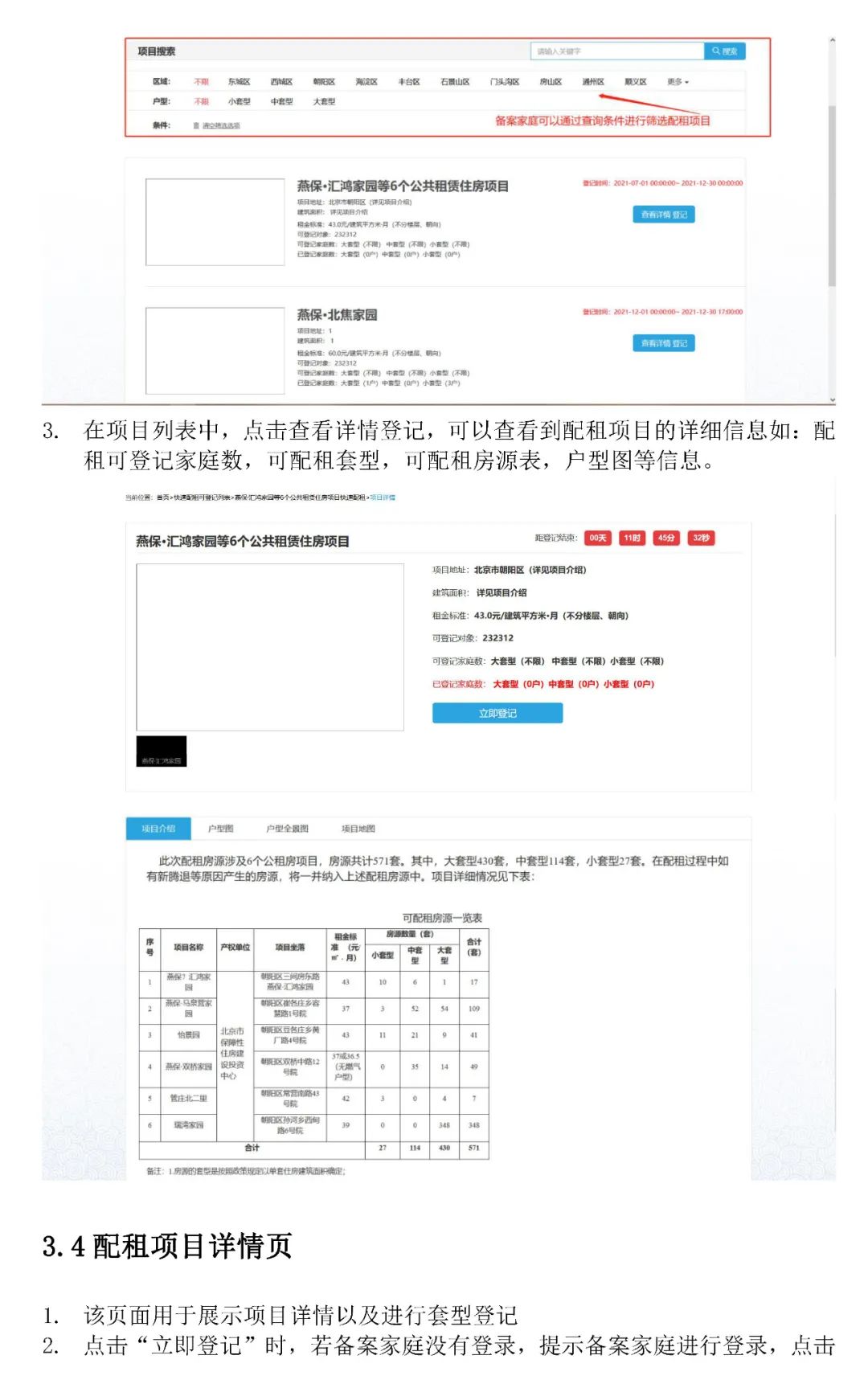 石景山经济适用房(268套！石景山2022年公租房快速配租开始)