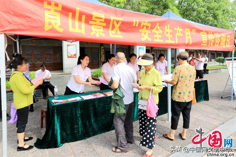 湖南崀山景区开展安全生产月“6·16咨询日”活动