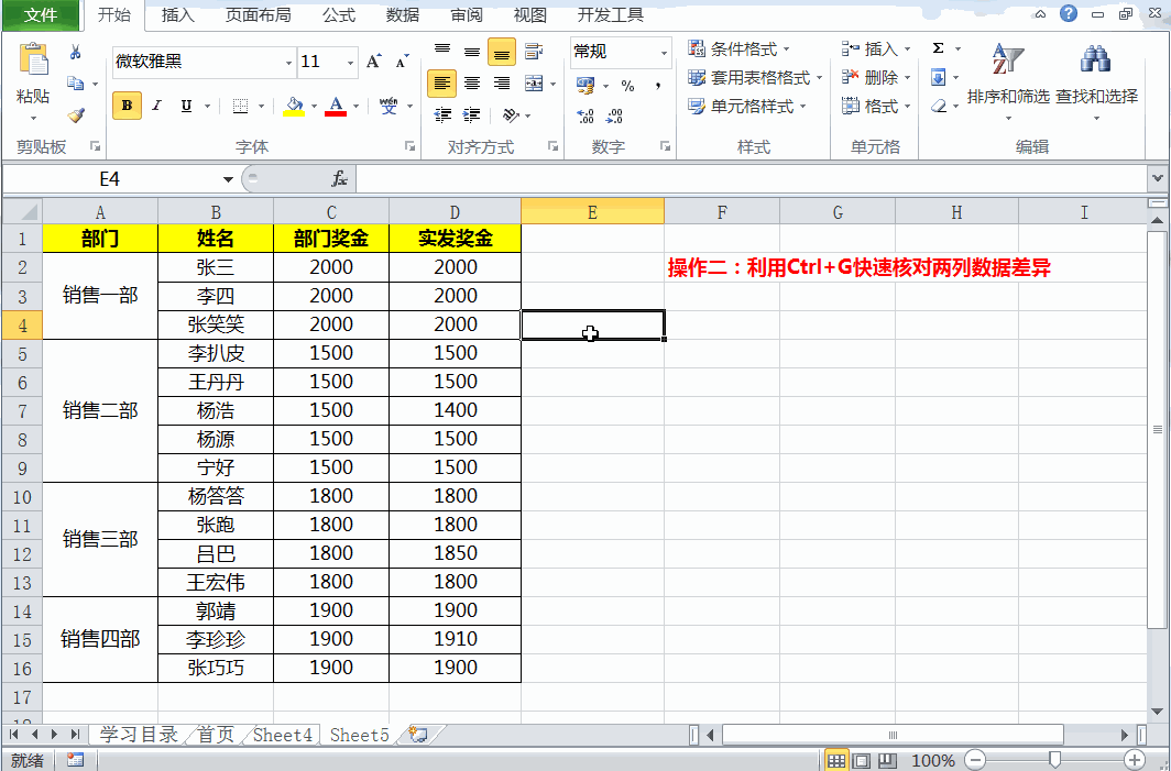 Excel不會Ctrl+G就out了，4種統計用法詳解，讓工作更高效