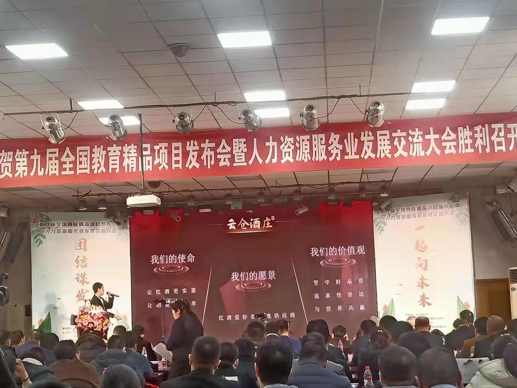 雷盛红酒赞助第九届全国教育精品项目发布会