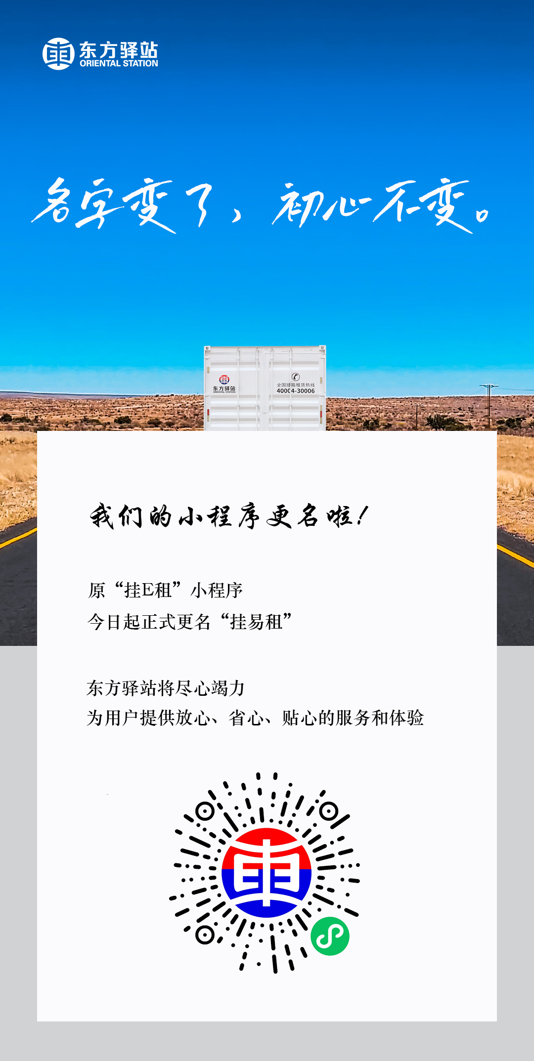 官宣！我们的小程序更名啦