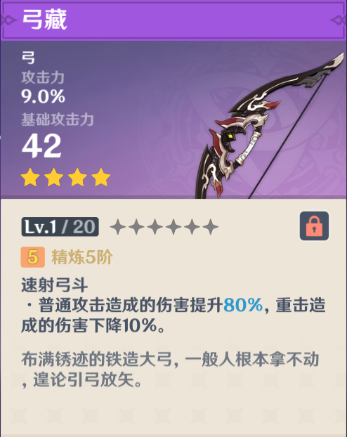 原神最实用的四星武器推荐，精5可以媲美五星武器