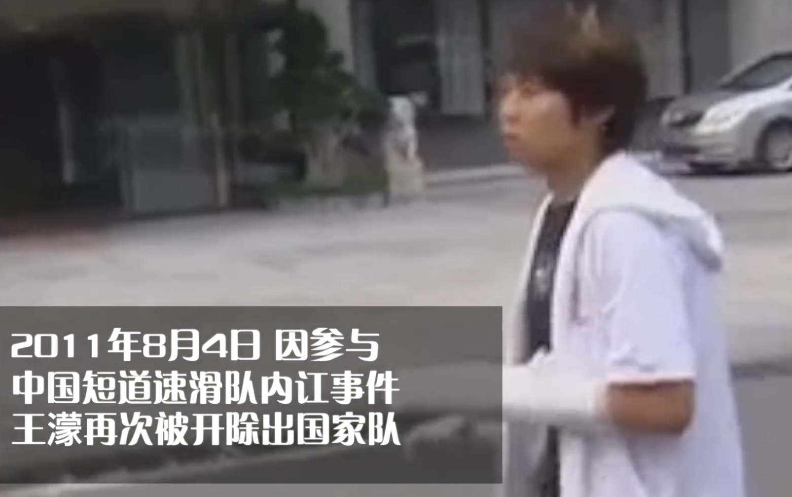 王濛现在在做什么工作(王濛当运动员、解说、教练、商人都成功，却遗憾只参加了两届冬奥)