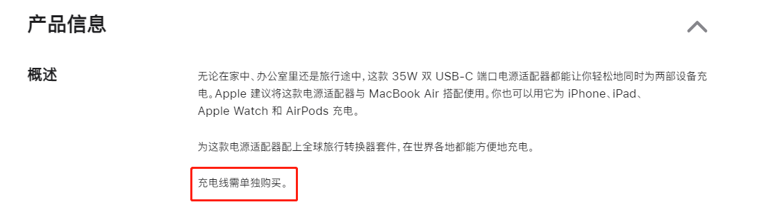 35W充电器卖399元？苹果又来割韭菜了
