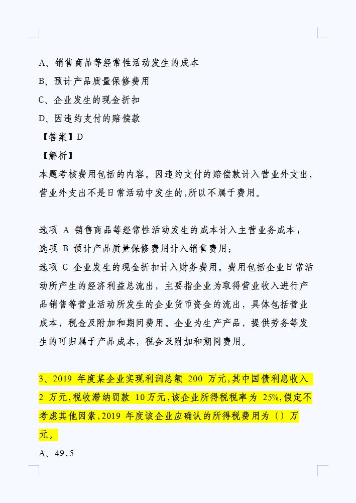 2022年初级会计模拟押题卷，经济法+实务最后10套卷，考试稳拿90+