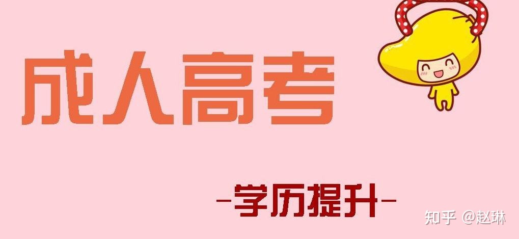 2022湖北省成人高考高起本报名时间及流程