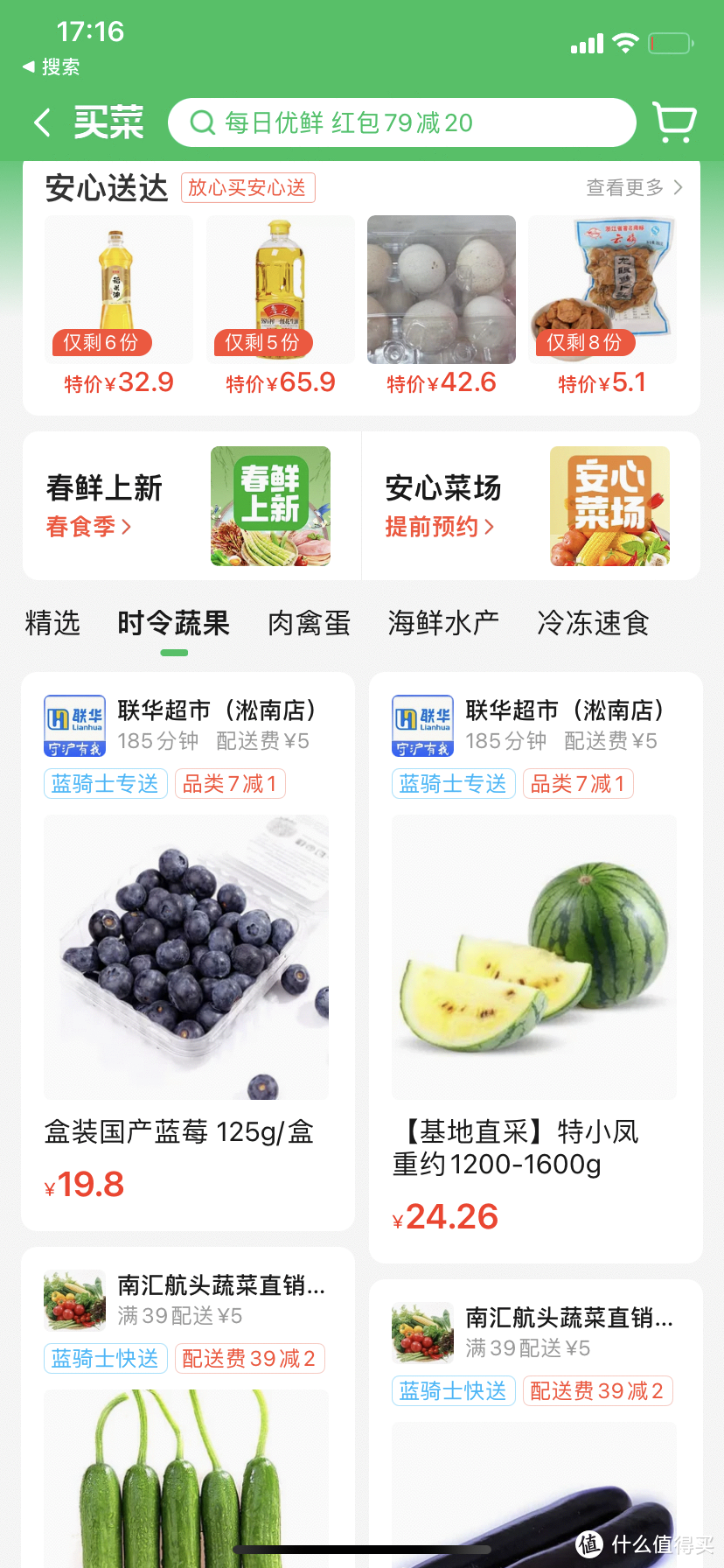 实测魔都25个“云买菜”APP