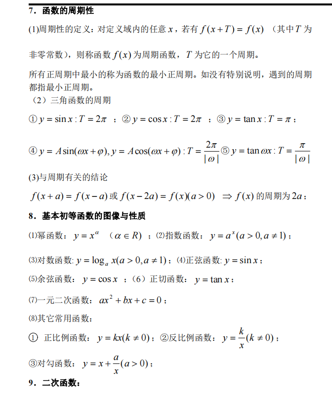 2022高考數(shù)學(xué)基礎(chǔ)知識(shí)重點(diǎn)歸納及經(jīng)典高考?jí)狠S題型（詳細(xì)解析）