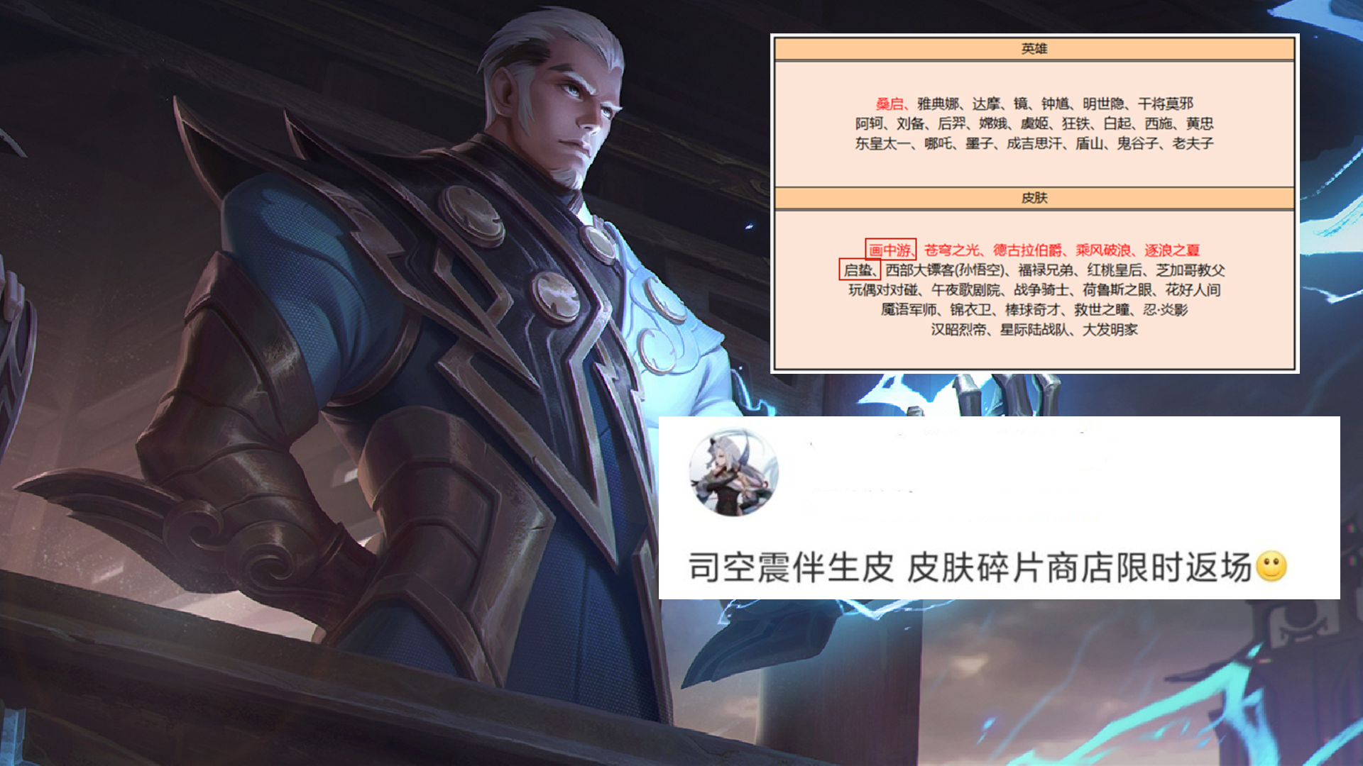 司空震启蛰“返场”，战令开始继承，金币消耗在开启，嬴政免费领