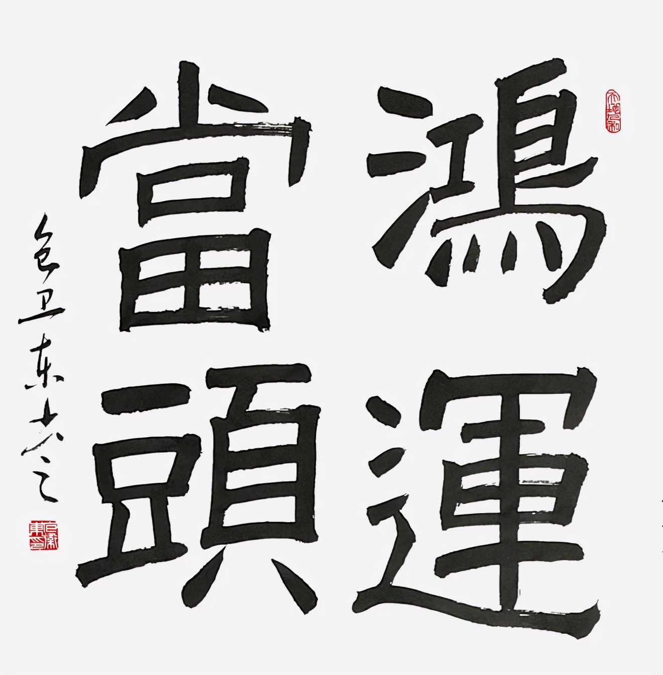 文脉中华·大国人才——著名书法家包卫东